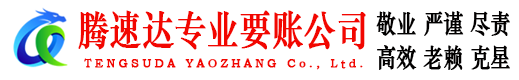崂山追债公司